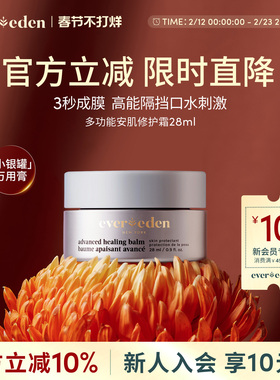 Evereden安唯伊新生儿宝宝口周万用膏隔挡口水刺激安肌修护霜28ml