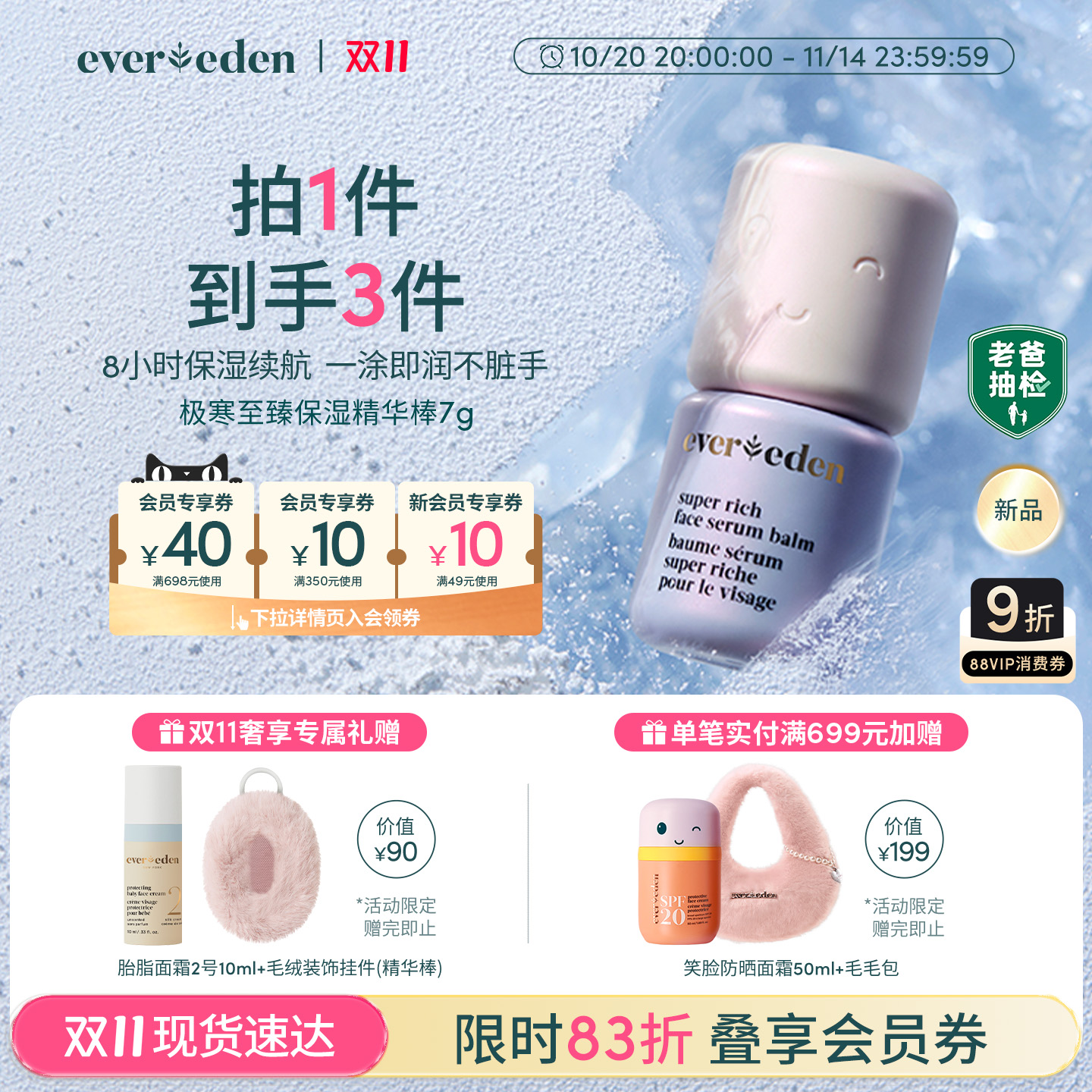 【双11现货】Evereden安唯伊婴童面部护肤滋润至臻超保湿精华棒7g