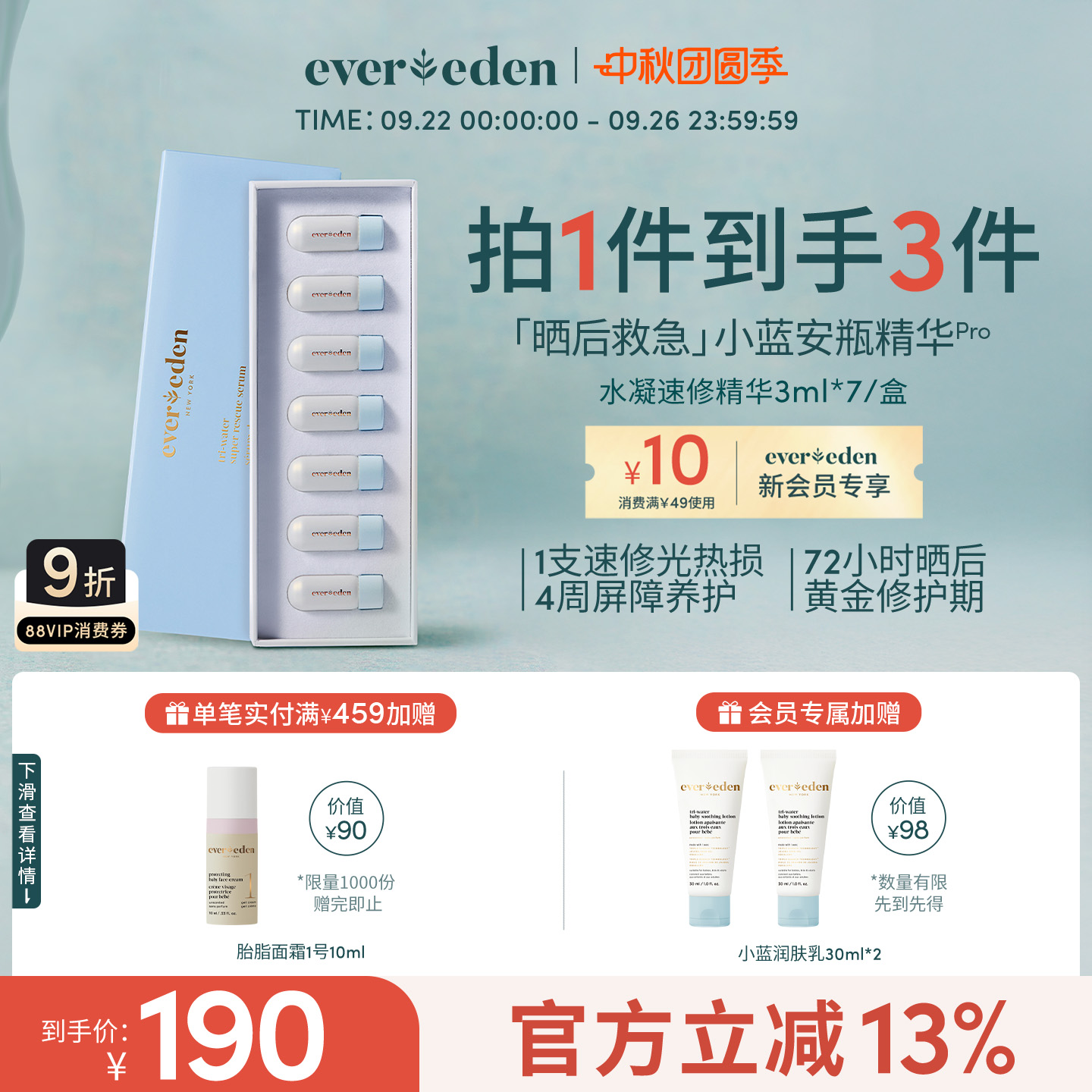 Evereden安唯伊婴童夏季便携速修光热损晒后救急安瓶精华3ml*7/盒
