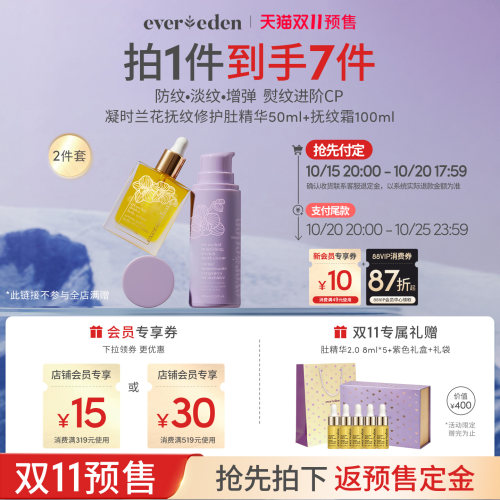 Evereden腹部淡纹2件套