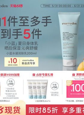 Evereden安唯伊新生婴儿宝宝夏季晒后舒缓小蓝身体乳润肤乳200ml