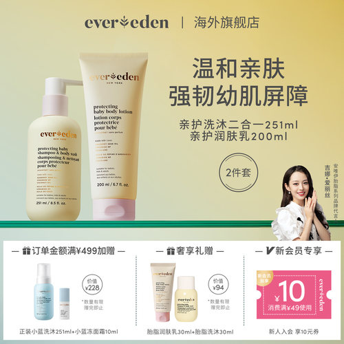 Evereden婴儿亲护胎脂身体护理