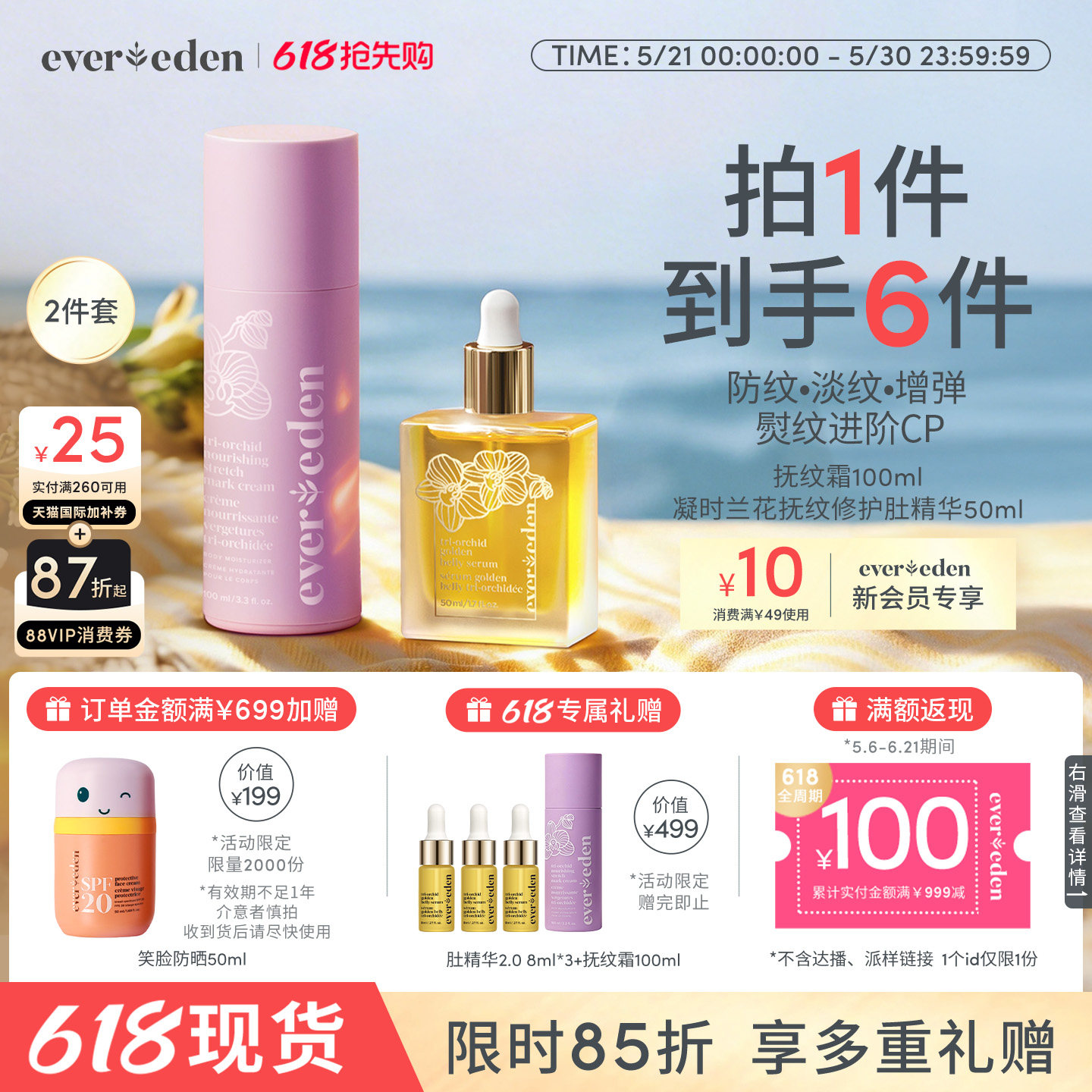 Evereden安唯伊特殊时期淡纹修护肚精华油小金砖+抚纹霜2件套