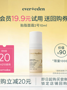 【U先派样】Evereden安唯伊婴儿亲护胎脂面霜2号柔沁奶霜10ml
