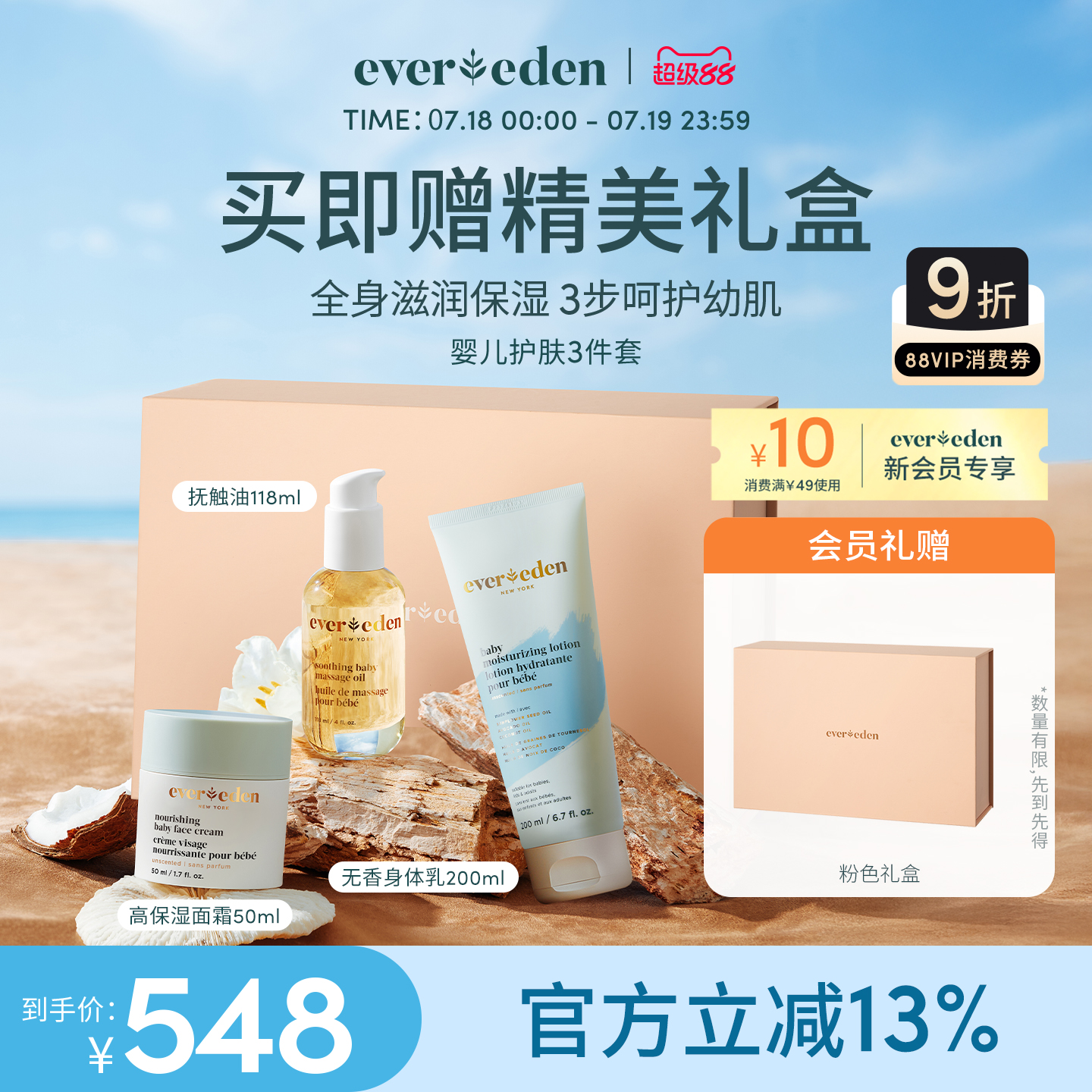 Evereden安唯伊婴儿3件套