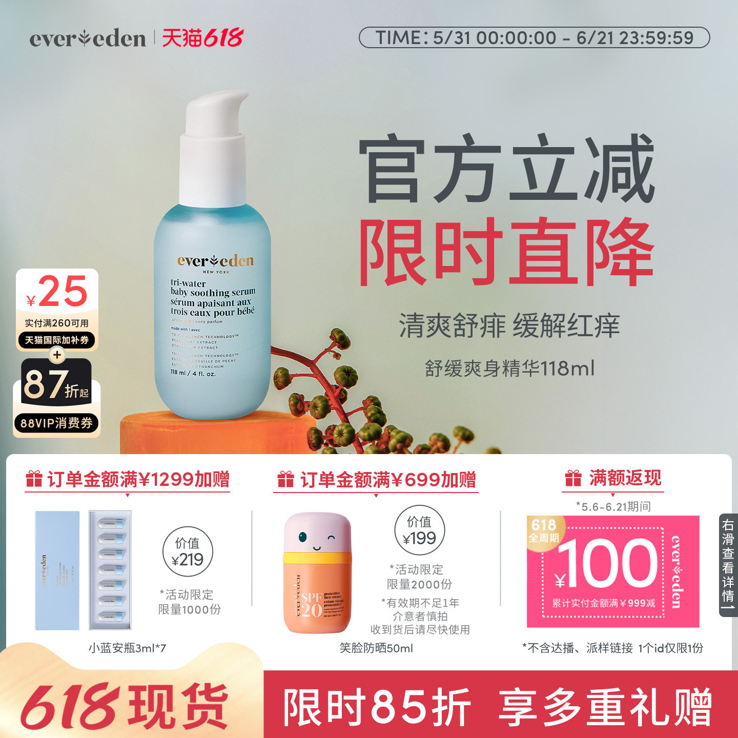 Evereden安唯伊婴幼儿爽身露舒痱桃子水婴儿爽身精华水118ml