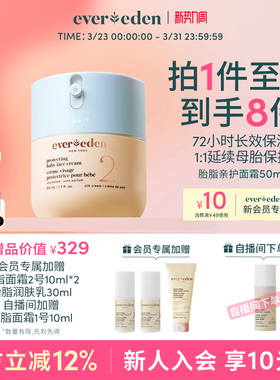 Evereden安唯伊新生儿婴儿胎脂修护保湿面霜面部擦脸老爸抽检50ml