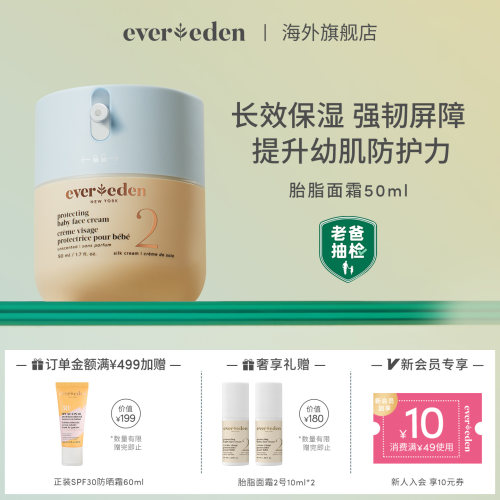 Evereden婴儿亲护保湿胎脂面霜