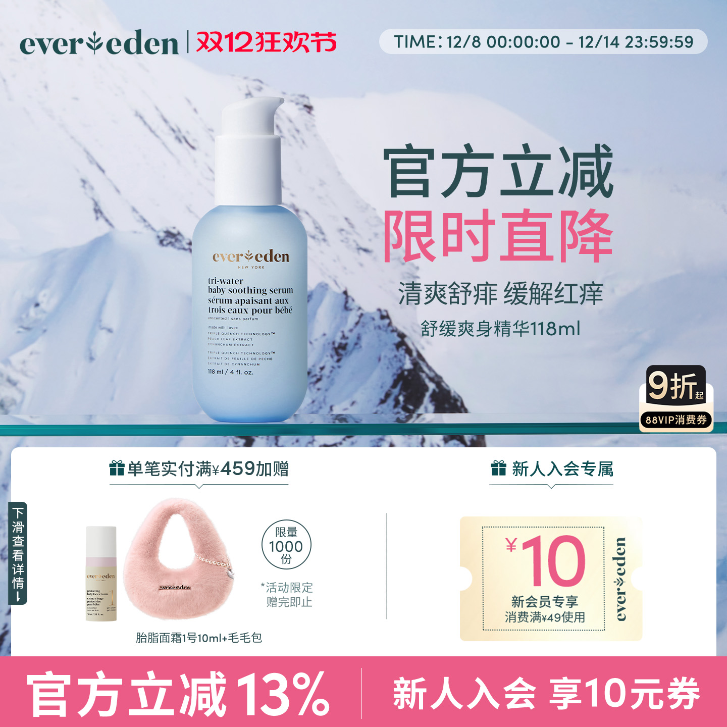 Evereden水凝爽身精华露