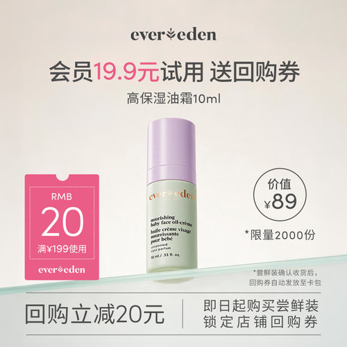 【U先派样】Evereden安唯伊婴儿新生儿高保湿油霜10ml/瓶