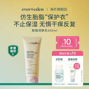 Evereden安唯伊新生儿宝宝秋冬滋润极寒胎脂身体乳润肤乳200ml