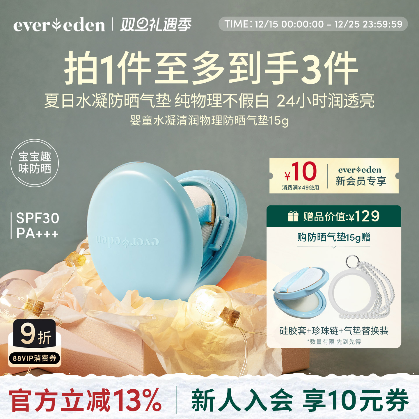 Evereden安唯伊儿童夏季纯物理防晒清水可卸SPF30趣味防晒气垫15g