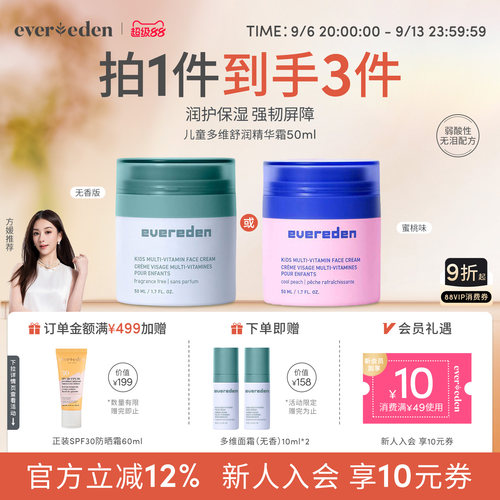 Evereden安唯伊多维精华面霜50ml