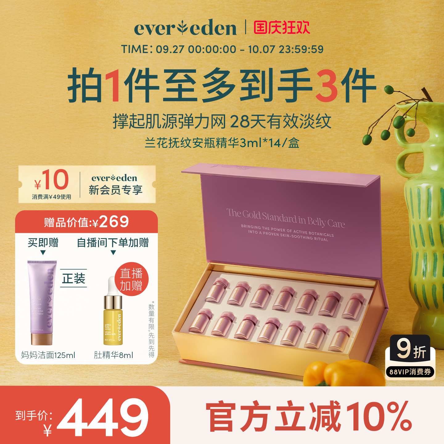 安唯伊抚纹安瓶精华Evereden