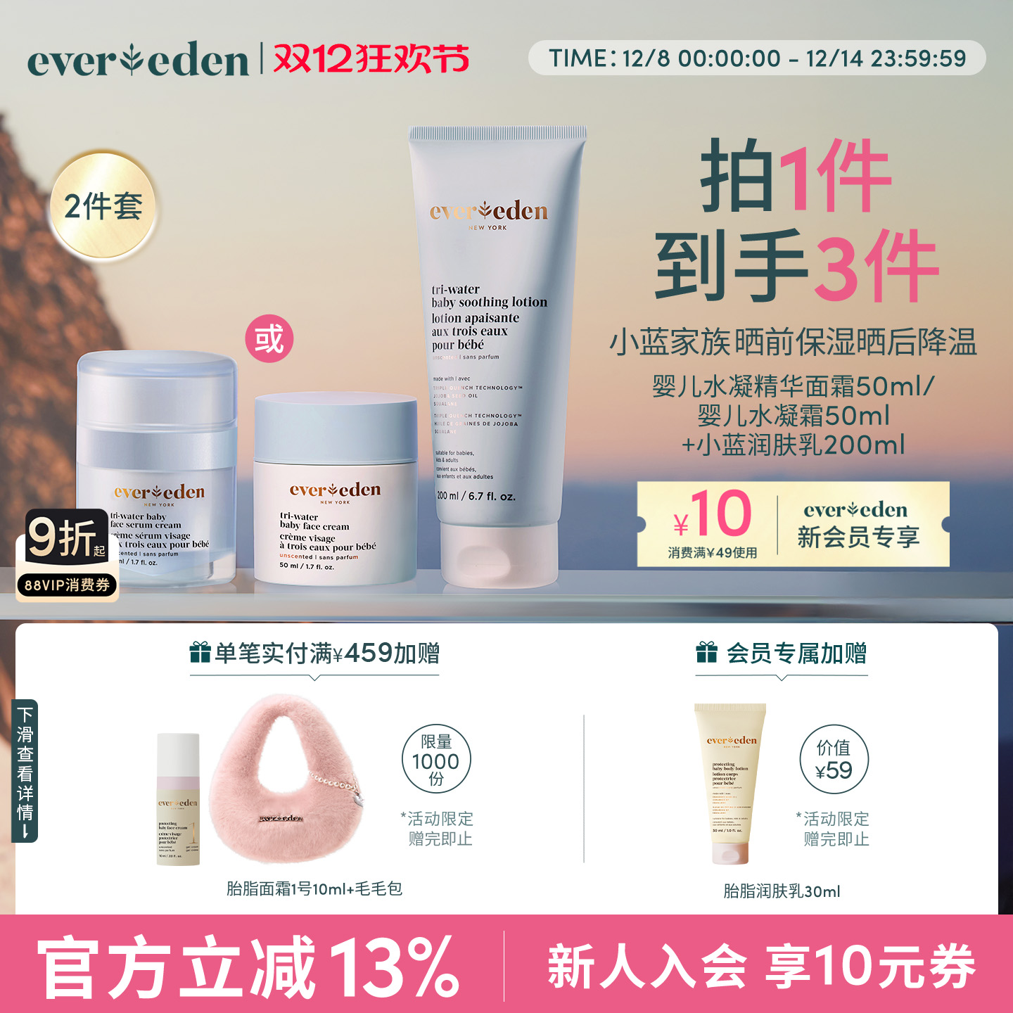 Evereden夏日婴儿水润保湿套组
