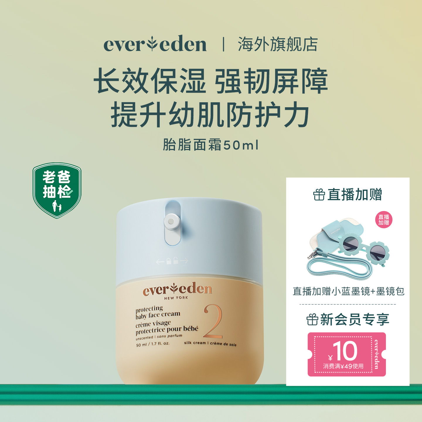Evereden/安唯伊婴儿面霜胎脂修护保湿面霜老爸抽检50ml