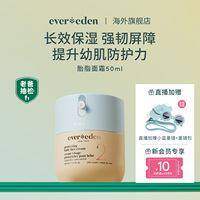 Evereden嬰兒親護(hù)保濕胎脂面霜