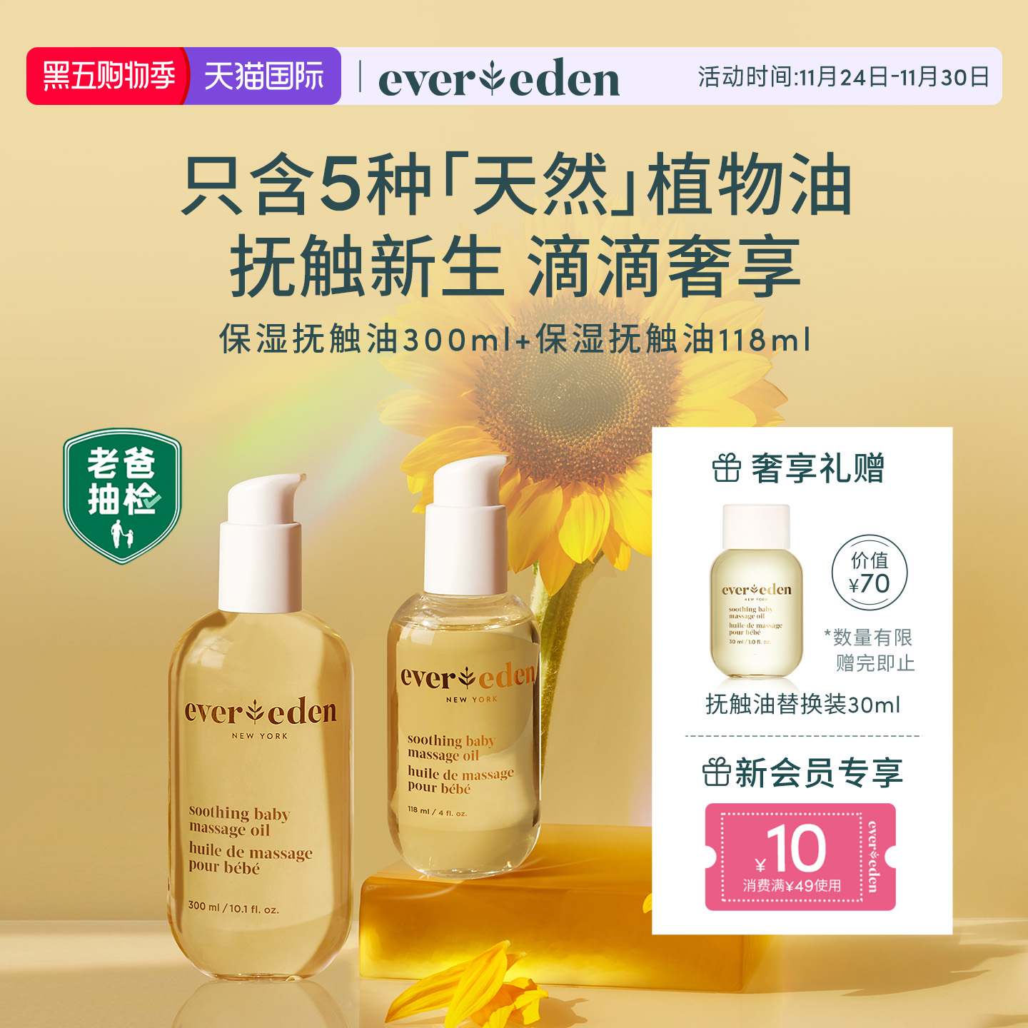 Evereden抚触油118ml+300ml套组