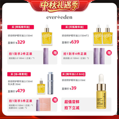 【香菇来了】Evereden安唯伊兰花抚纹肚精华油小金砖50ml
