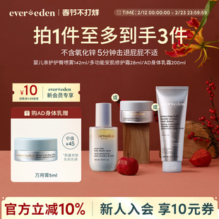 Evereden安唯伊新生儿不含氧化锌红屁屁喷雾/万用膏/AD身体乳霜
