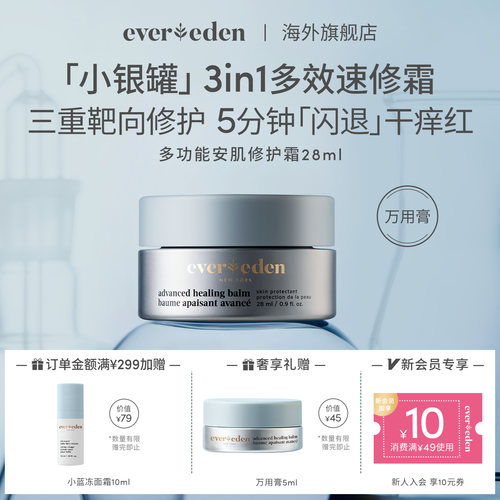 Evereden安唯伊新生儿宝宝口周万用膏隔挡口水刺激安肌修护霜28ml