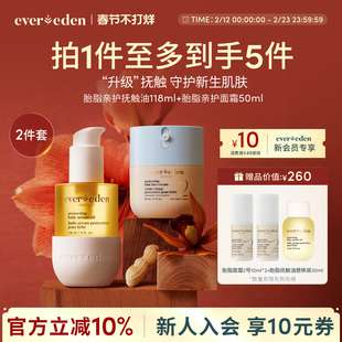Evereden安唯伊新生儿婴幼儿保湿胎脂面霜+亲护抚触按摩油2件套装