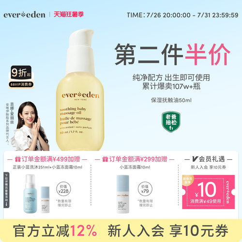 Evereden婴儿抚触油50ml