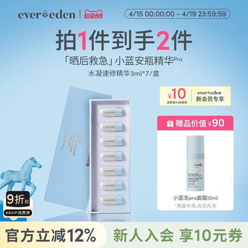 Evereden安唯伊婴童夏季便携速修光热损晒后救急安瓶精华3ml*7/盒