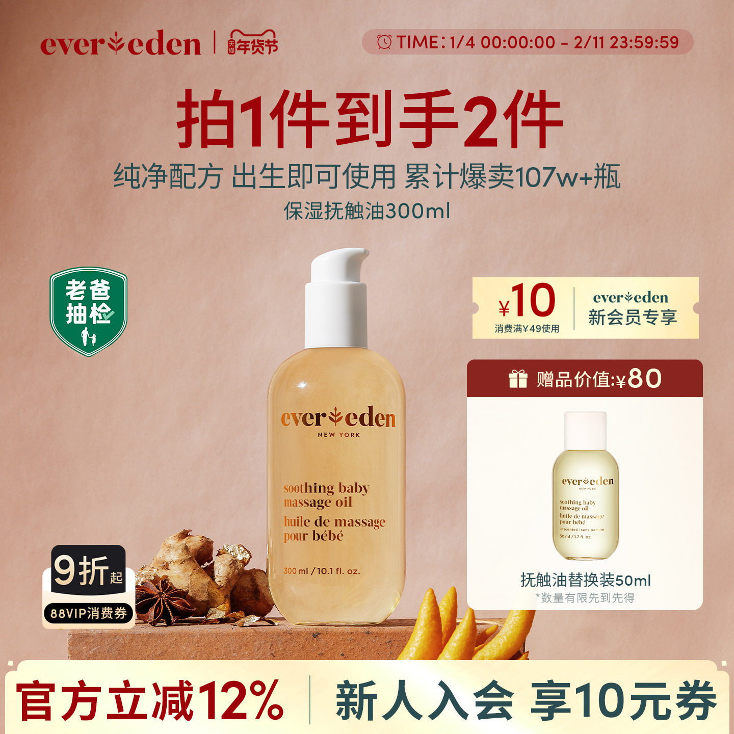 Evereden安唯伊新生儿婴儿按摩油抚触油身体滋润老爸抽检300ml,婴童洗护,按摩油,淘宝优惠券,粉丝福利购,淘宝优惠卷