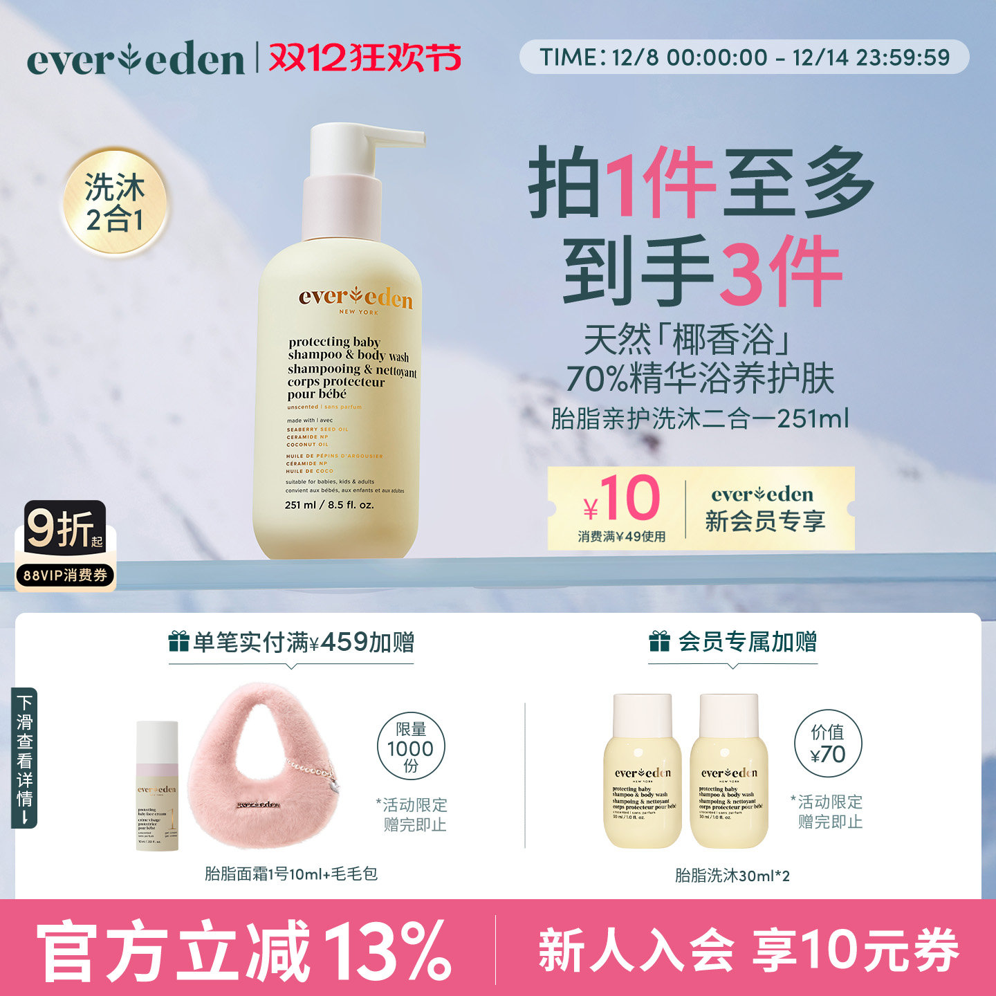 Evereden安唯伊新生儿婴儿植萃无泪胎脂亲护洗沐二合一沐浴露泡泡