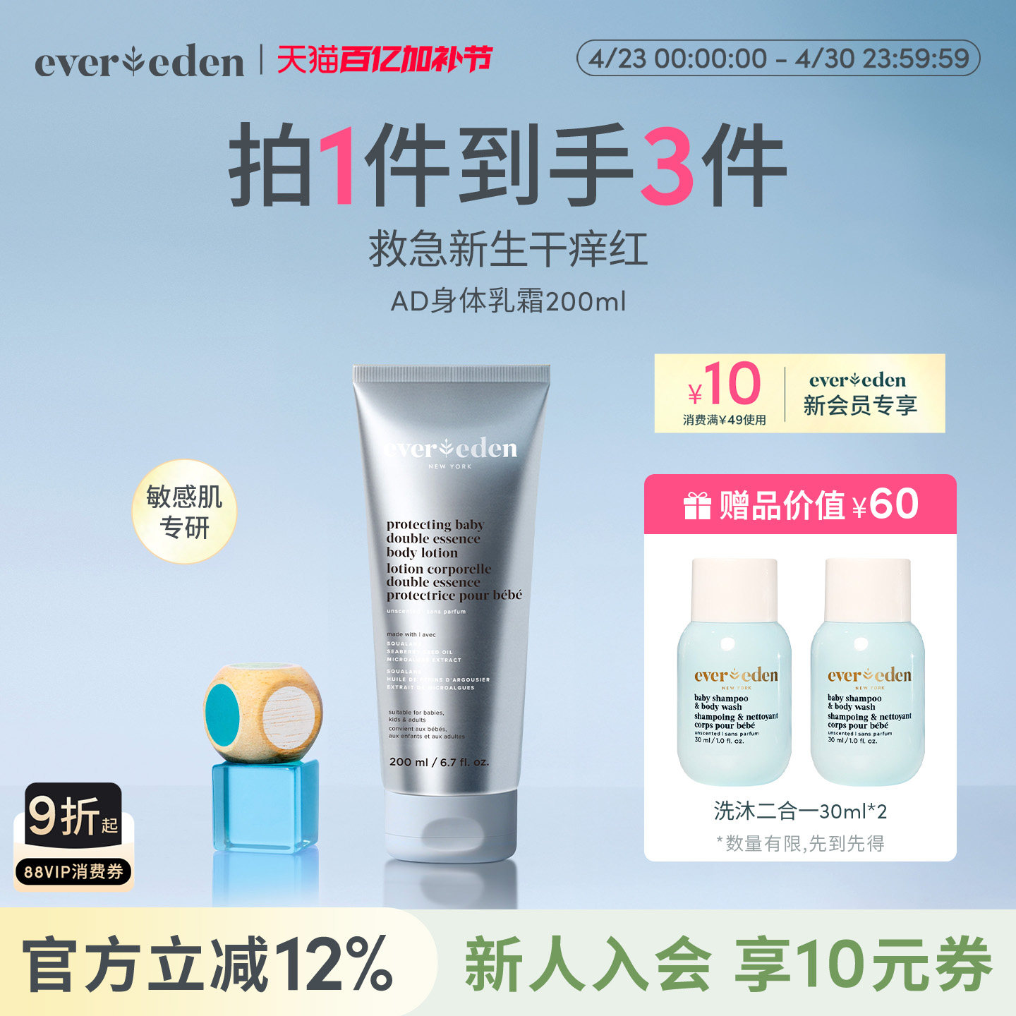 Evereden安唯伊新生儿宝宝胎脂特护AD精华润肤身体乳霜200ml