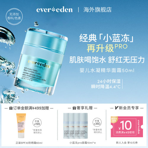 Evereden安唯伊宝宝儿童新生儿可用夏季小蓝冻pro面霜50ml