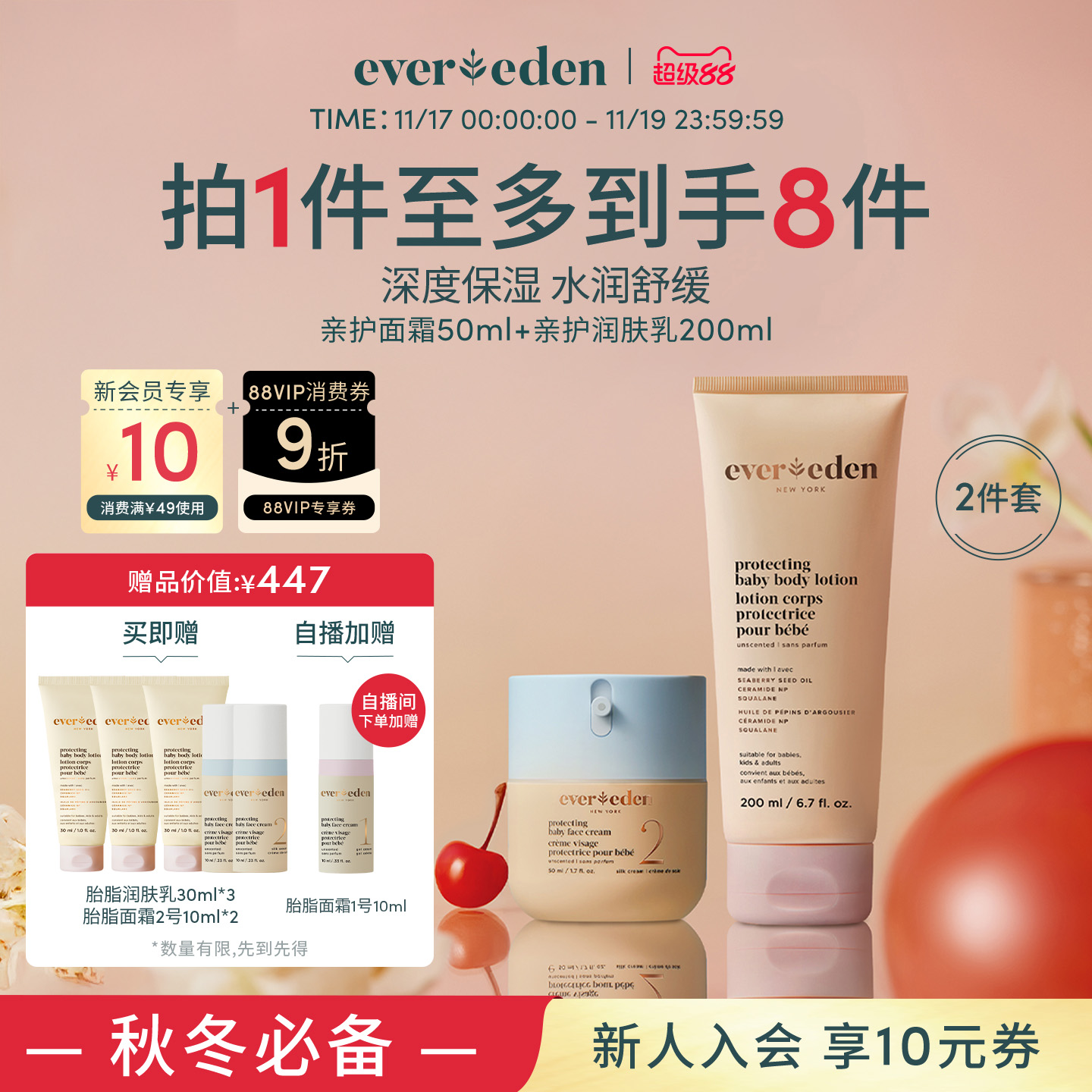 安唯伊婴儿胎脂保湿护理2件套