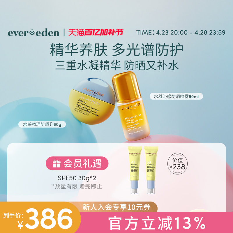 SPF50 pro 60g+SPF50ɹˮ90ml EveredenΨͯ߱ɹװSPF50ɹɹˮ2376Ԫ