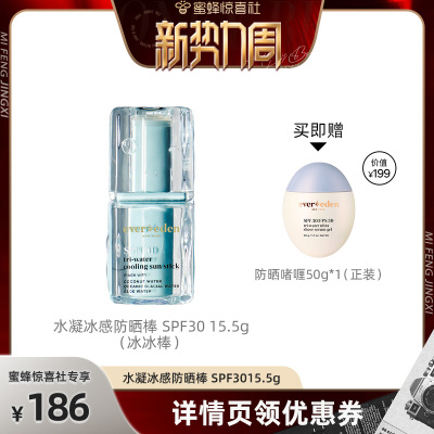 Evereden婴儿水凝冰感防晒棒
