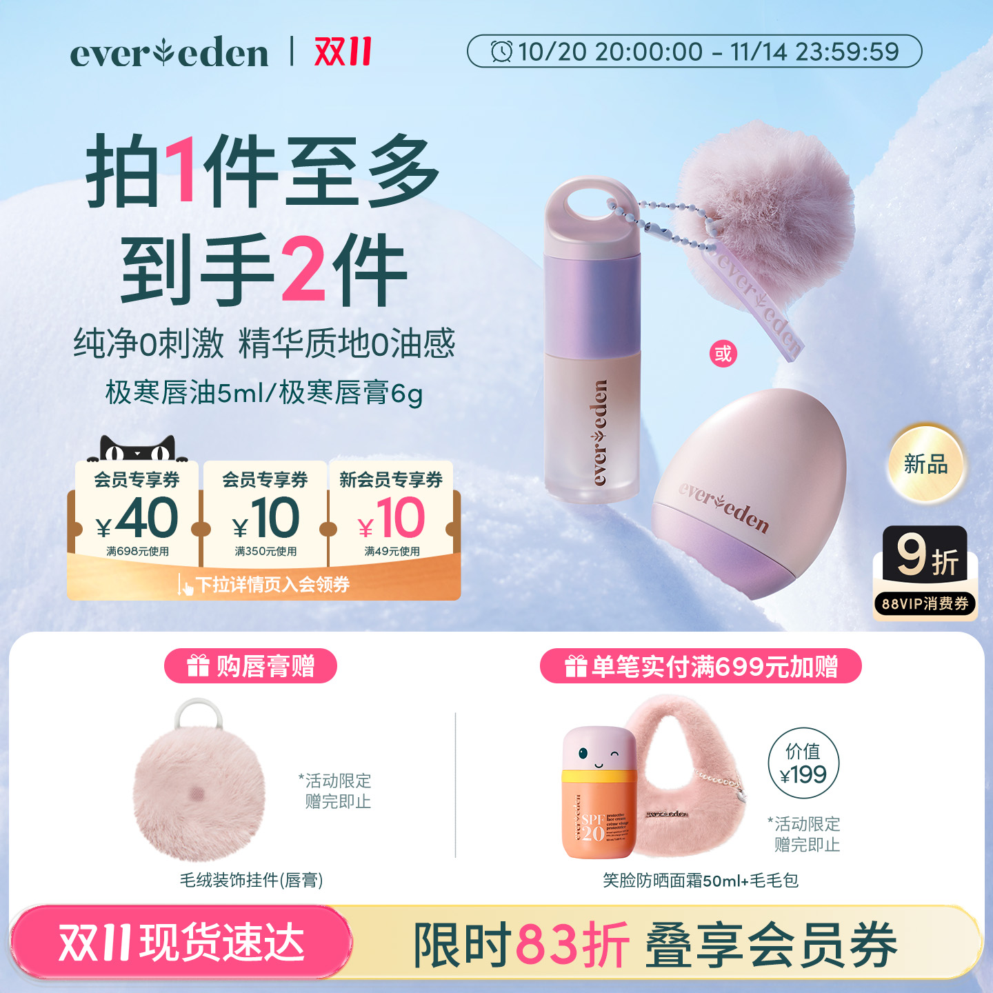 【双11现货】Evereden安唯伊婴童滋润至臻超保湿唇油5ml/唇膏6g
