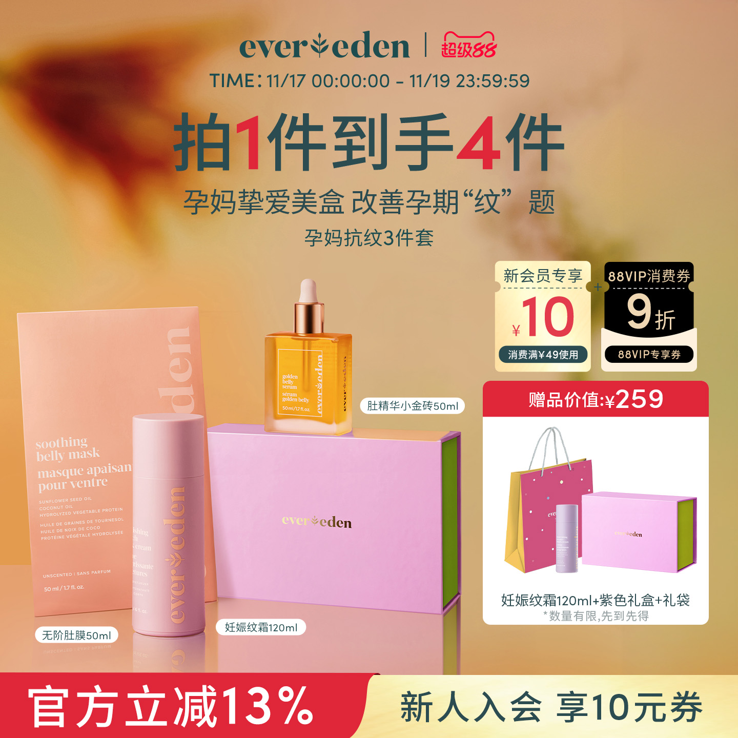 安唯伊孕妈挚爱礼盒三件套