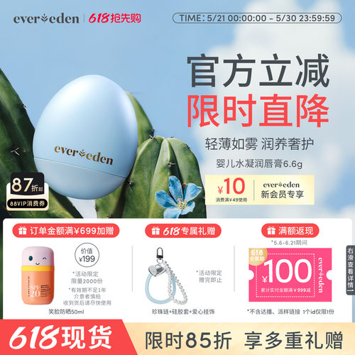 Evereden安唯伊婴童夏季便携轻盈润泽晶透呵护小蓝水凝润唇膏6.6g