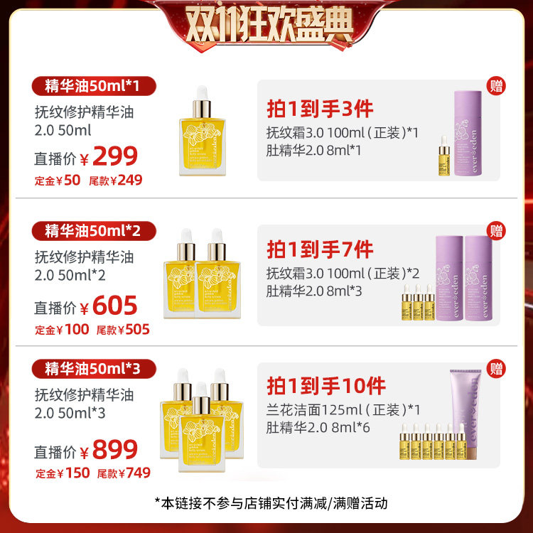 【香菇双11】Evereden安唯伊兰花抚纹肚精华油小金砖