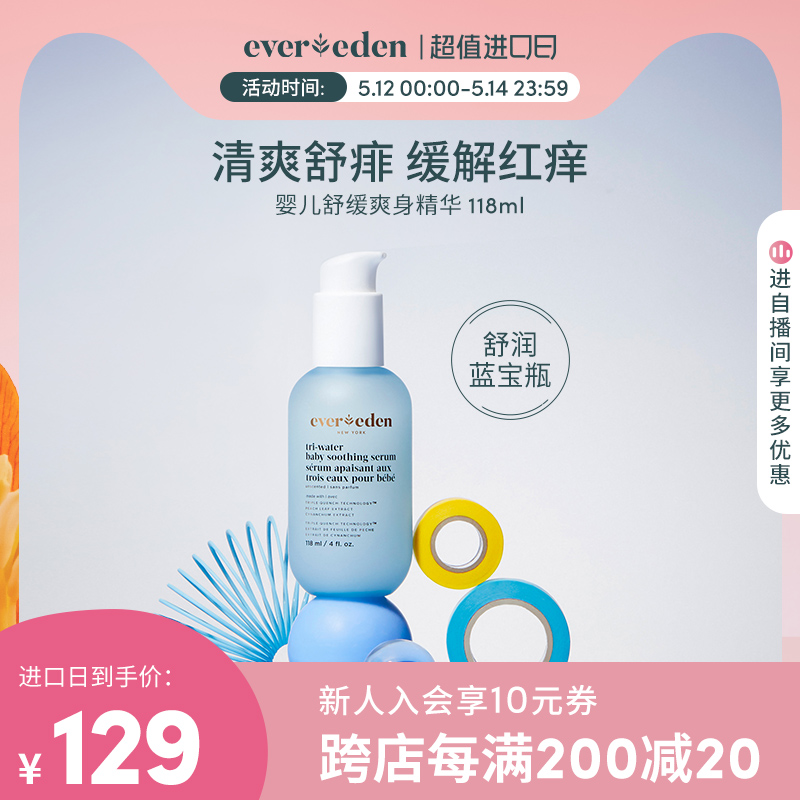 Evereden桃子水蓝宝瓶婴儿爽身露痱子水爽身精华儿童宝宝精华水