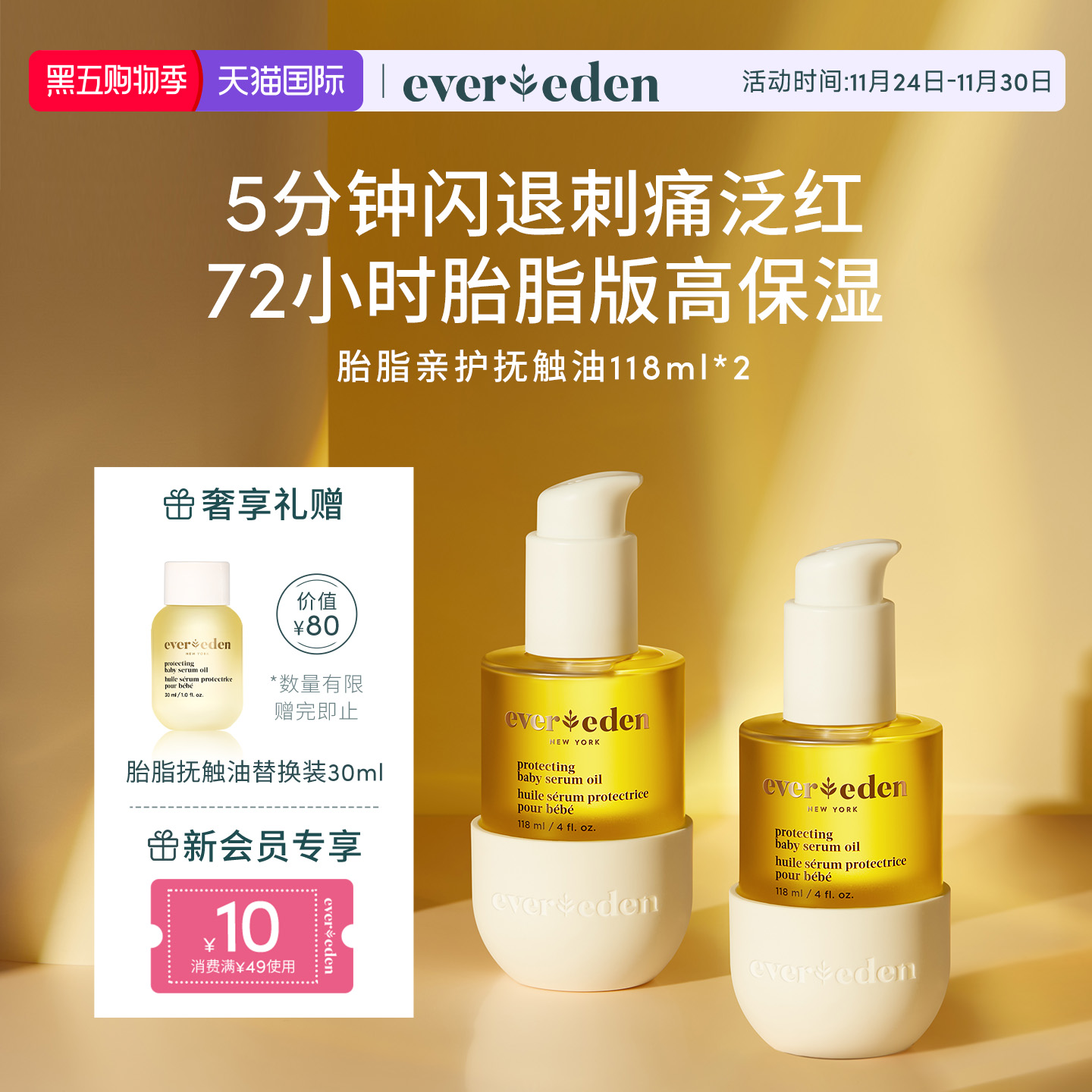 Evereden安唯伊新生儿婴儿身体亲护胎脂按摩油抚触油特润118ml*2