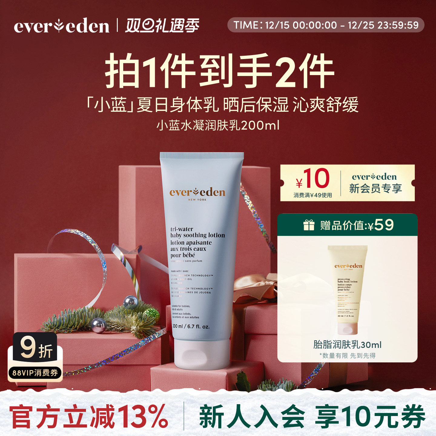 Evereden安唯伊新生儿婴幼儿夏季晒后舒缓小蓝身体乳润肤乳200ml