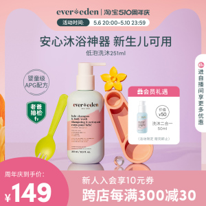 Evereden婴儿洗沐二合一