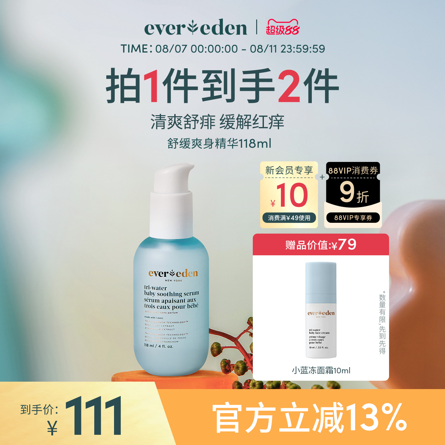 EveredenΨӤˮͯˬˮˮ118ml101Ԫ