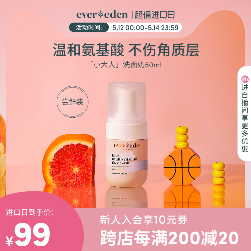 Evereden儿童洗面奶50ml