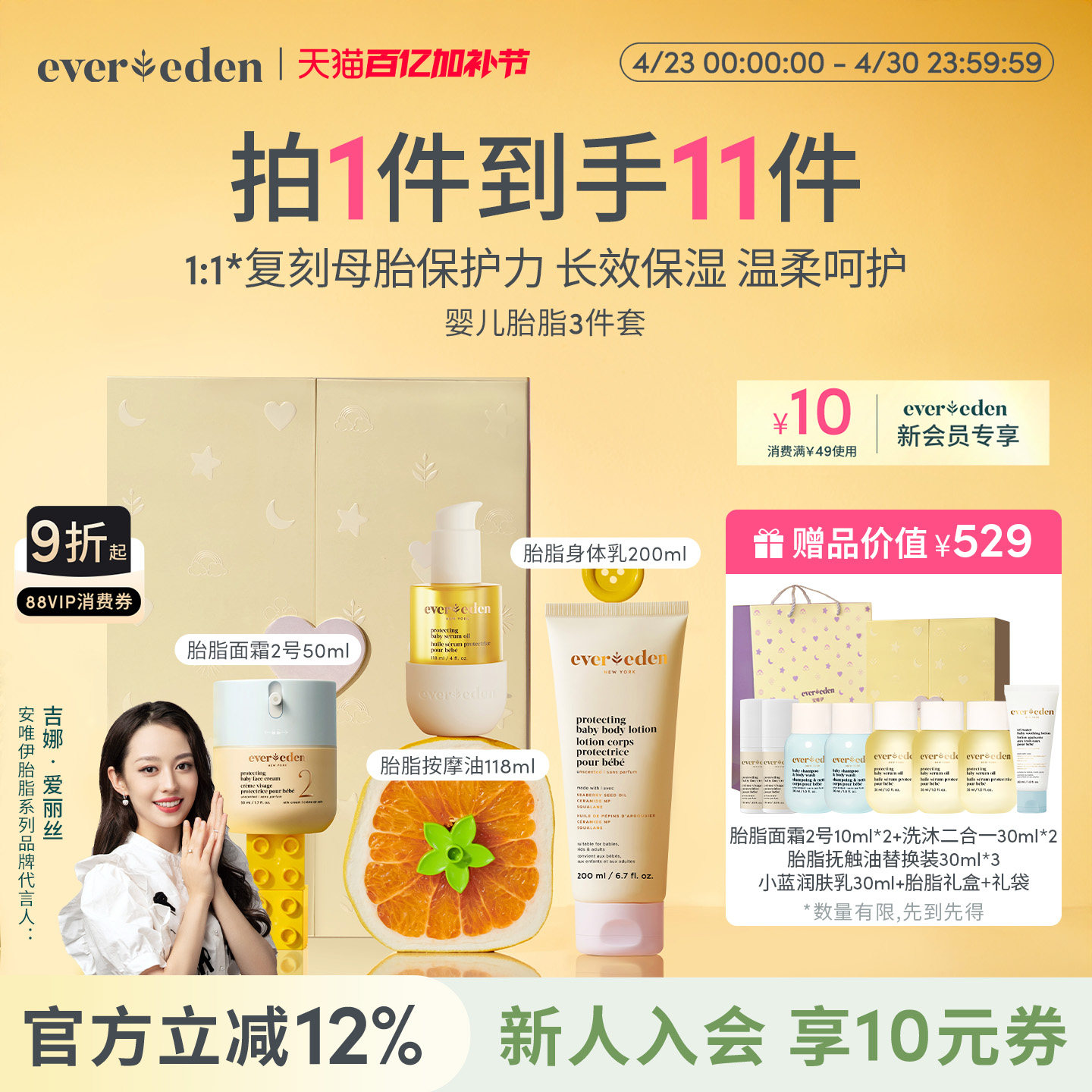 【吉娜推荐】Evereden安唯伊婴儿胎脂面霜抚触按摩油润肤乳礼盒