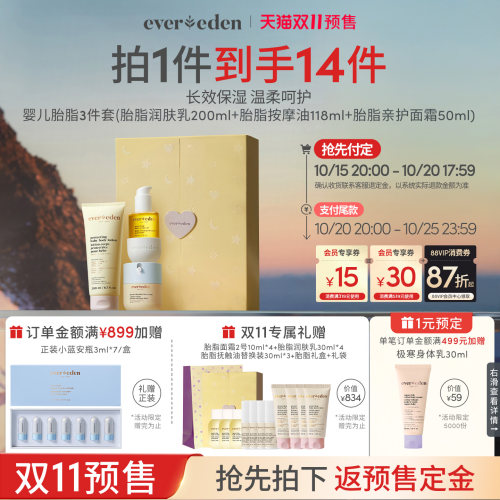 【预售加购】胎脂3件套