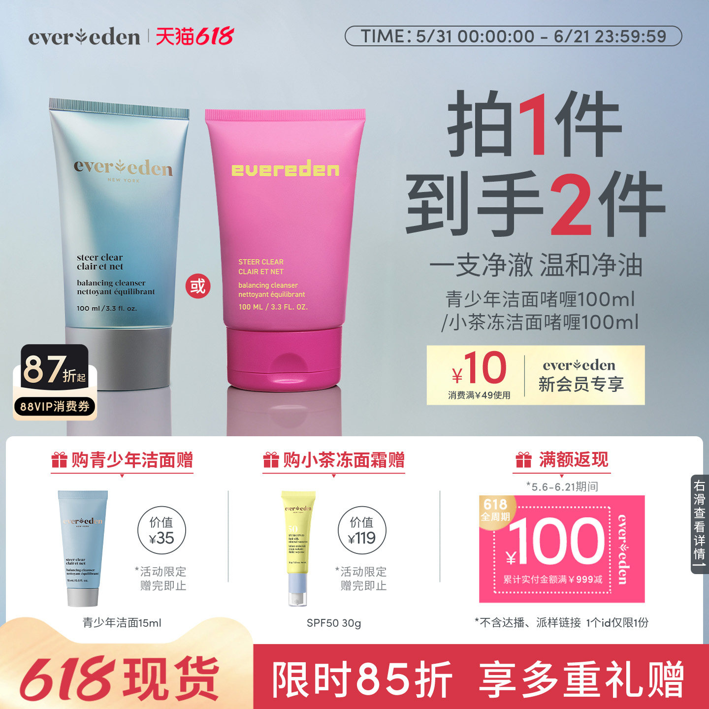Evereden安唯伊青少年控油痘/小茶冻茶萃温和洗面奶洁面啫喱100ml