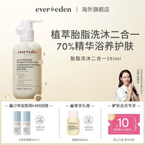 Evereden婴儿保湿沐浴露