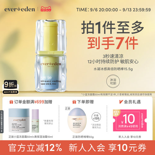 Evereden安唯伊婴童水凝冰感高倍防晒冰冰棒15.5g